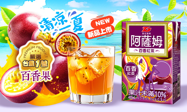 600x350百香紅茶形象圖B款