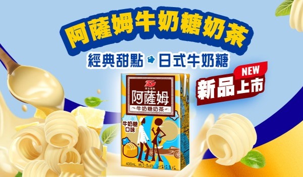 芋香三合一沖泡包全聯上架
